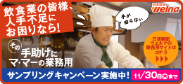 日清製粉ウェルナの業務用サイトはコチラ