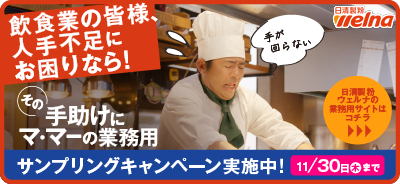 日清製粉ウェルナの業務用サイトはコチラ