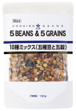 10種ミックス(五種豆と五穀)
