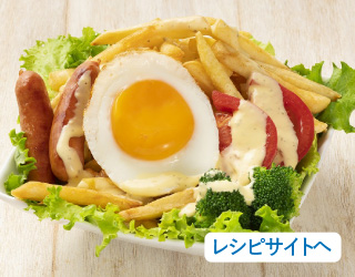 レシピサイトへ