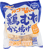 ガブッと旨い!鶏むねから揚げ(旨しお)