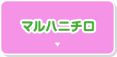 マルハニチロ