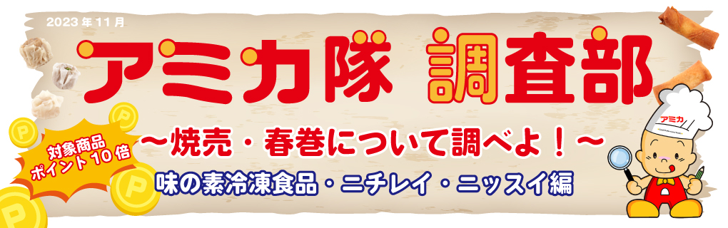 【ポイント10倍】焼売＆春巻特集