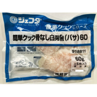 【5/8切替】ジェフダ　簡単クック骨なし白身魚(バサ)60　60g×5