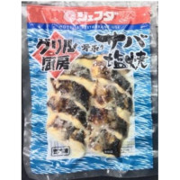 【ポイント2倍】ジェフダ　グリル厨房 サバ塩焼　15g×10