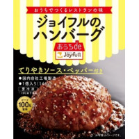 【6/11切替】ジョイフル　ジョイフルのハンバーグ てりやきソース・ペッパー付き　146g