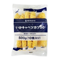 ヤヨイサンフーズ　いかキャベツ50　500g(10個)<販売終了>