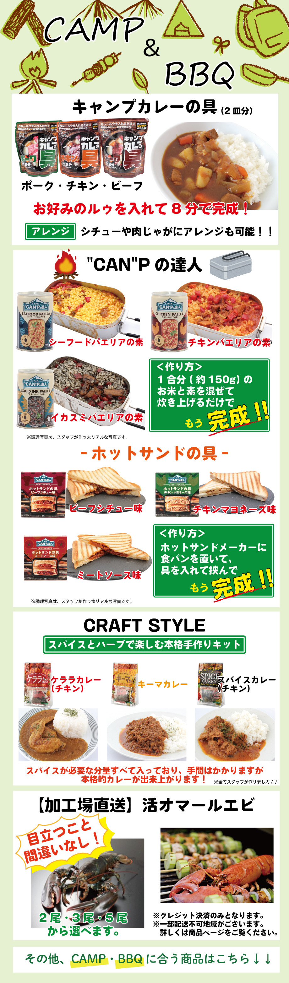 CAMP＆BBQ
