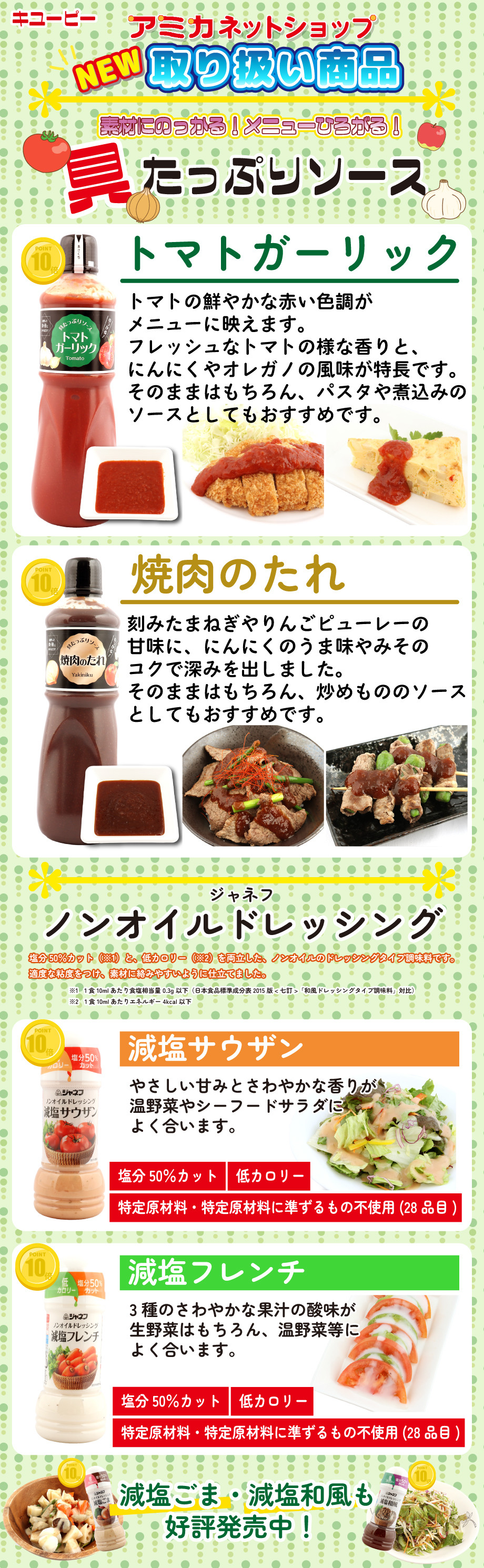 【ポイント10倍】キユーピーNEW取り扱い商品