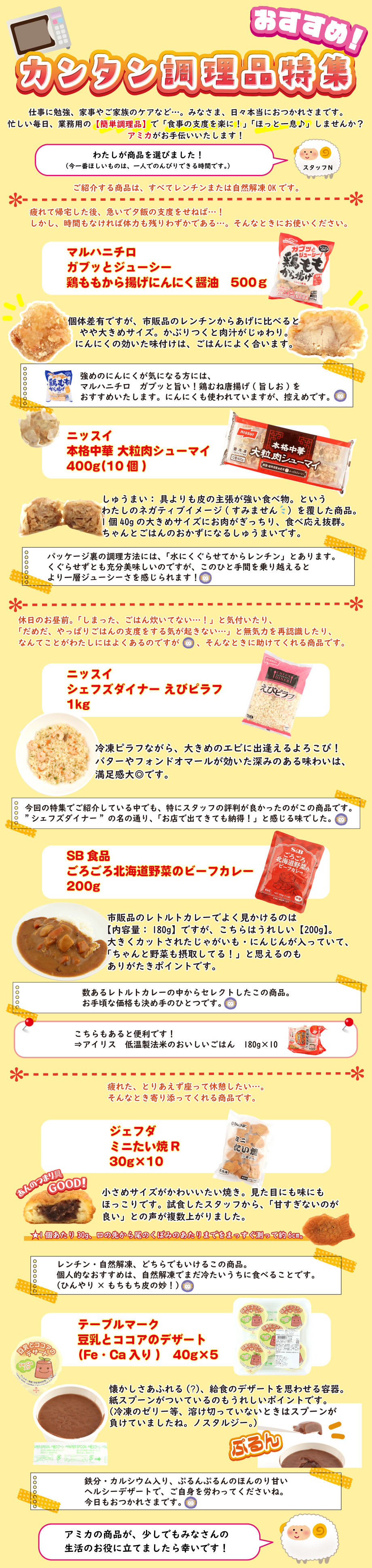 カンタン調理品特集
